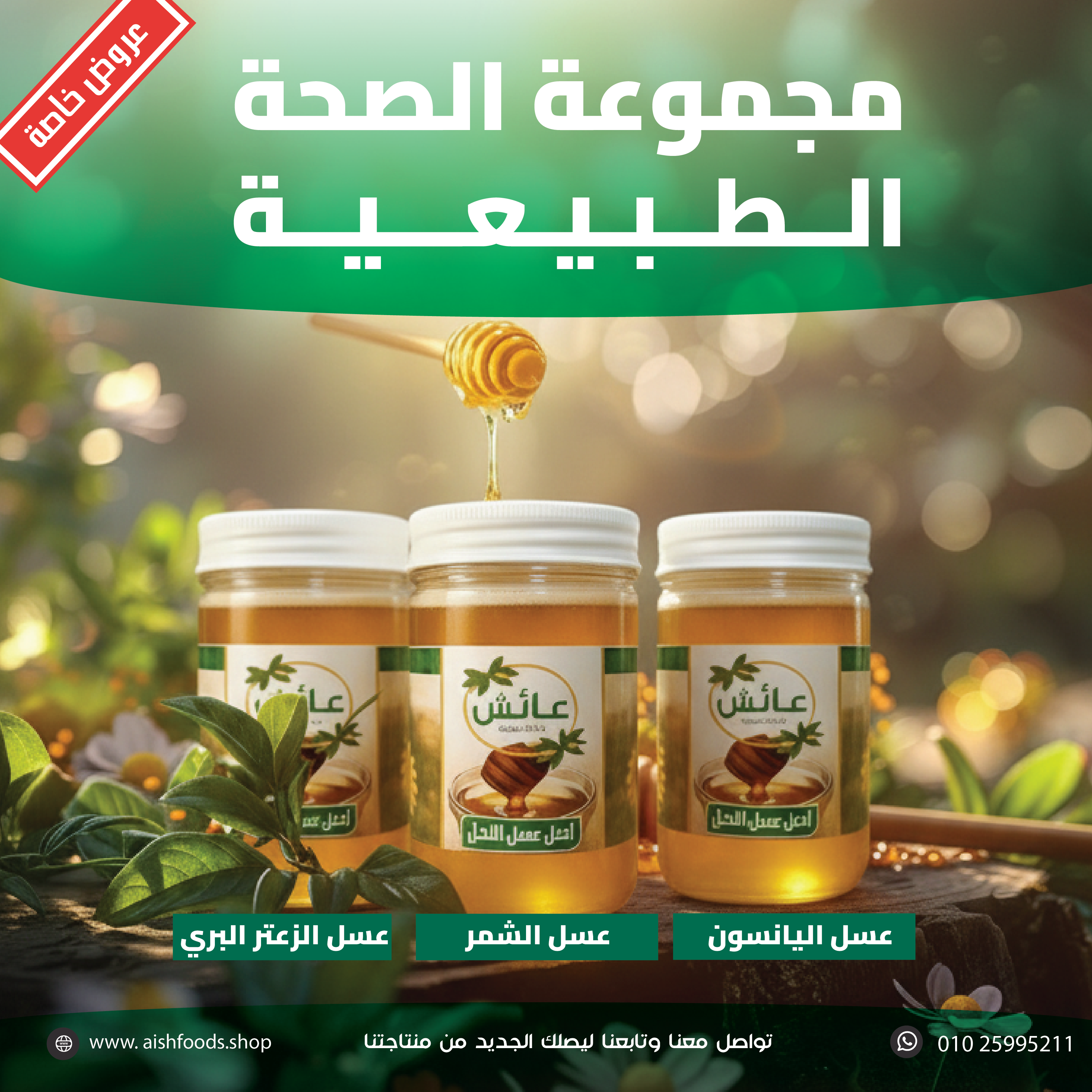 مجموعة الصحية الفعالة