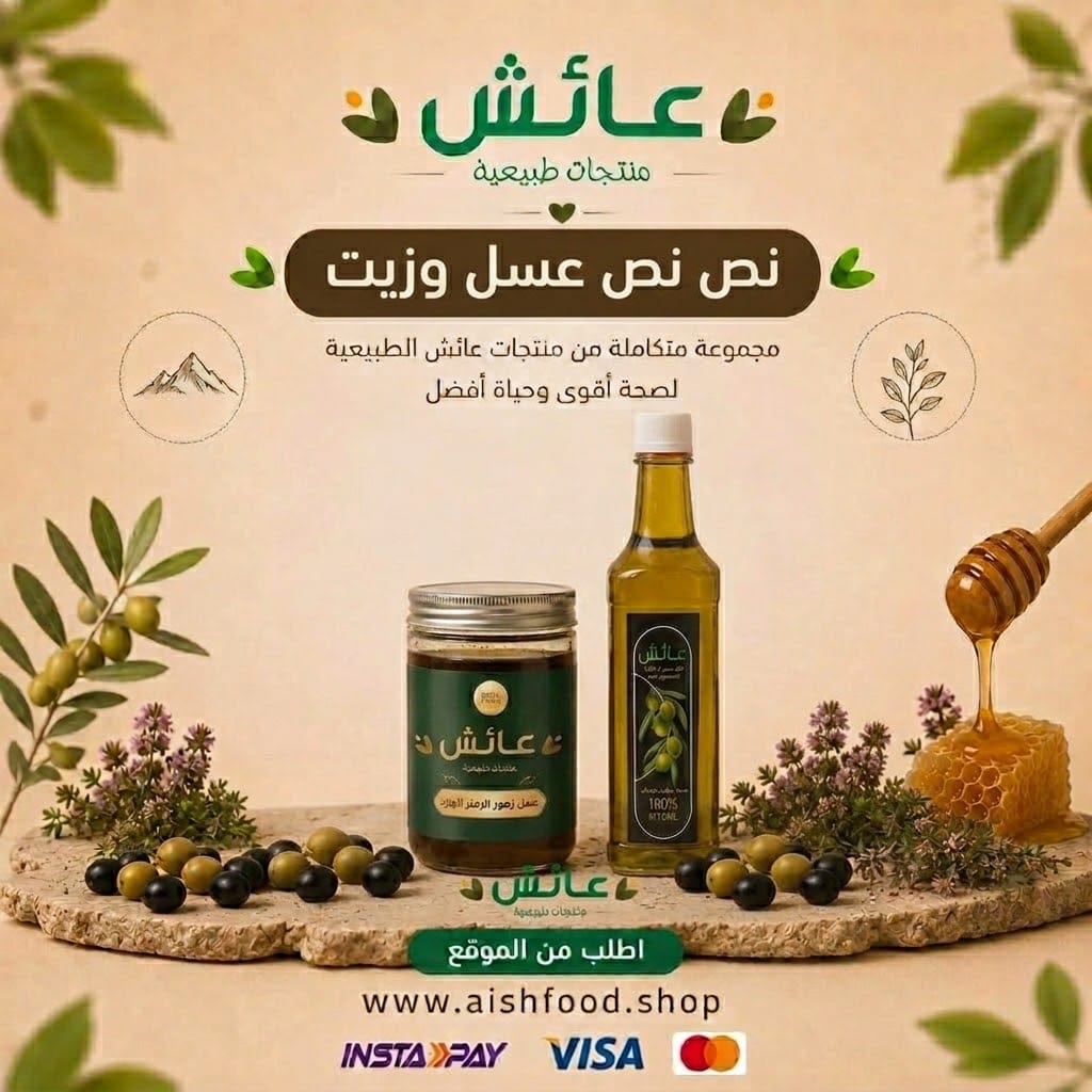 (عرض الزيت والعسل الموفر(نص لتر+نص كيلو)