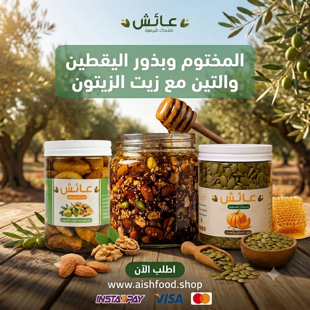 عرض المختوم واليقطين والتين