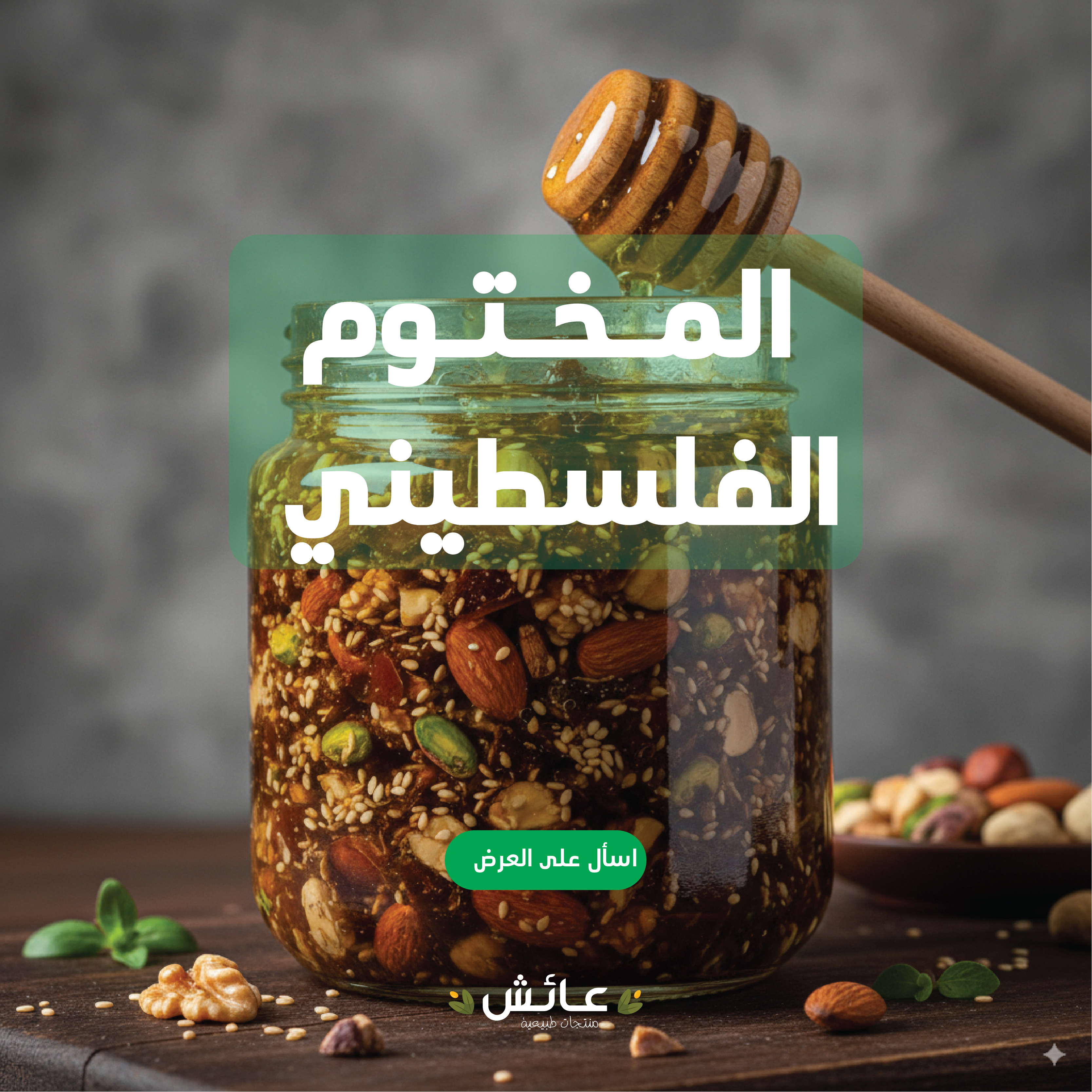 المختوم الفلسطيني