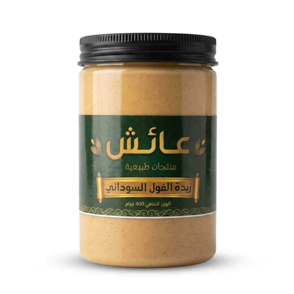زبدة الفول السوداني النقية
