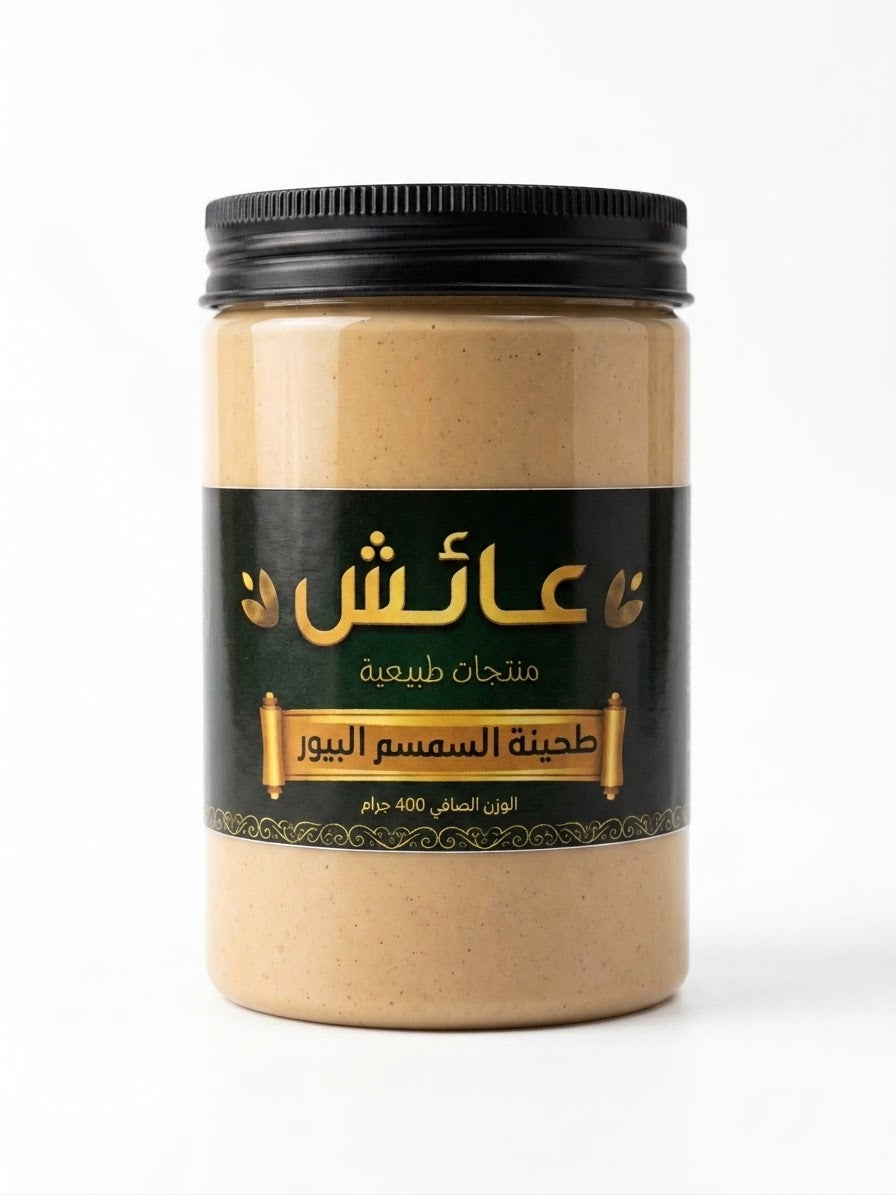 طحينة السمسم البيور